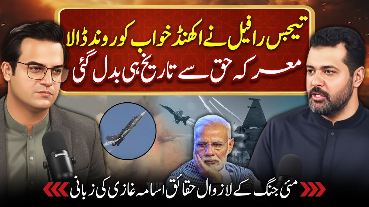 Tejas Down with Akhand Bharat | How May War Changed Everything | Usama Ghazi | Yasir Rashid Vlog