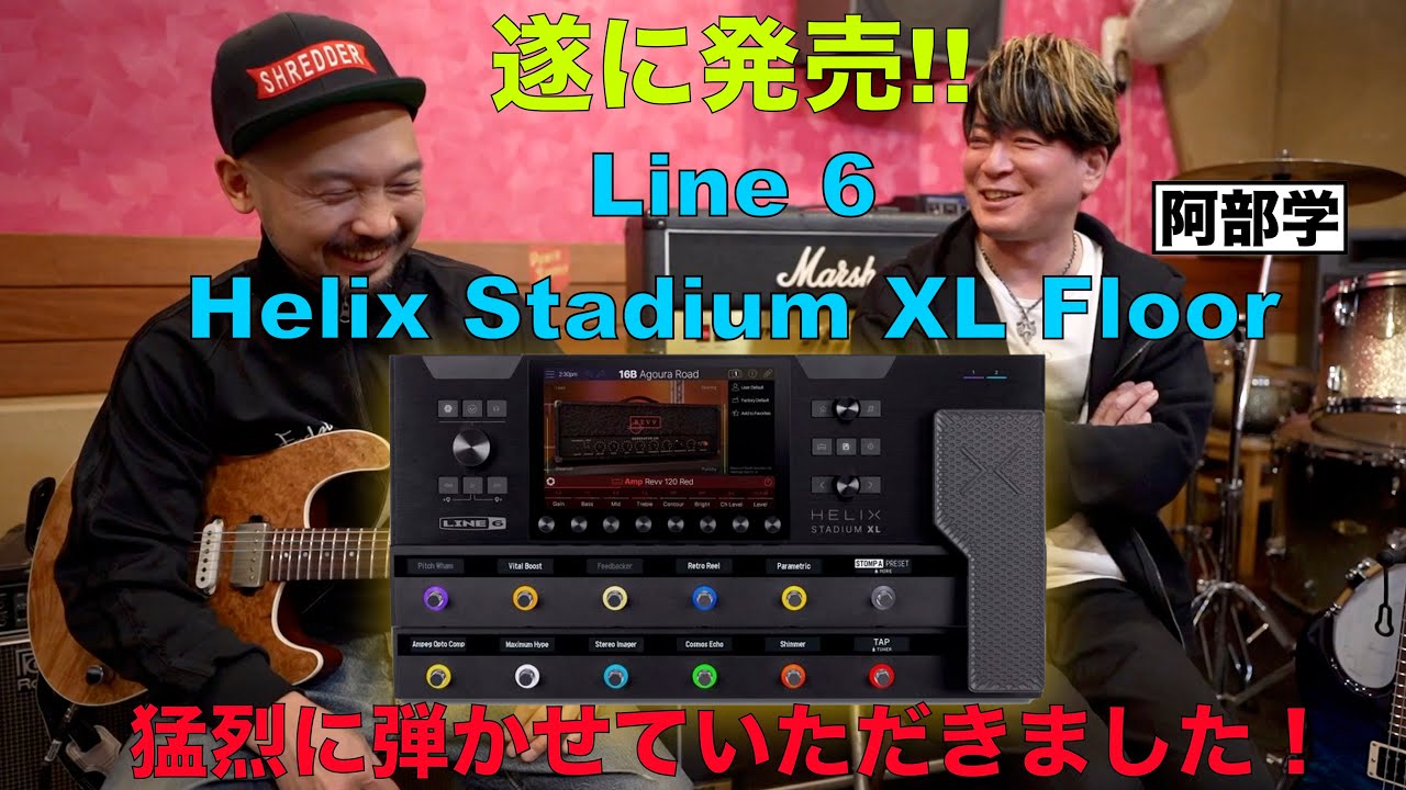 Line 6 「Helix Stadium XL Floor」を購入されたようです！