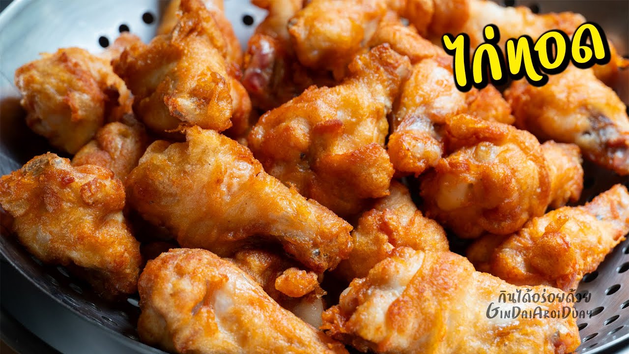 ไก่ชุบแป้งทอด ไก่กรอบ แป้งน้อย เครื่องปรุง 3 อย่าง ไม่ต้องรอหมัก l กินได้อร่อยด้วย