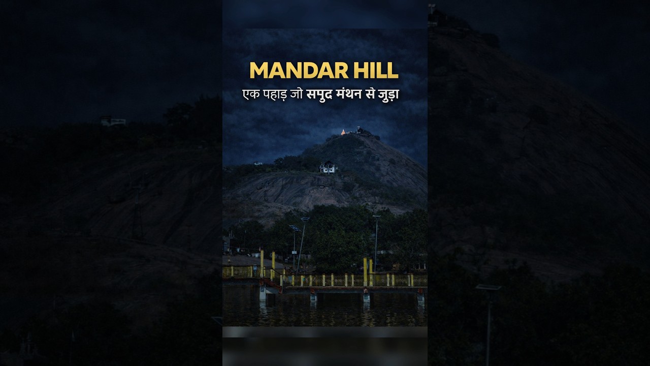 Mandar Hill &ndash; Bihar ka Sabse Rahasyamayi Pahad! 🕉️🔱 #MandarHill #MandarParvat #HiddenMandir