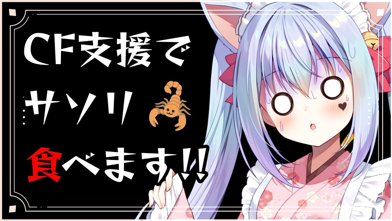 【#雑談  】サソリASMR！