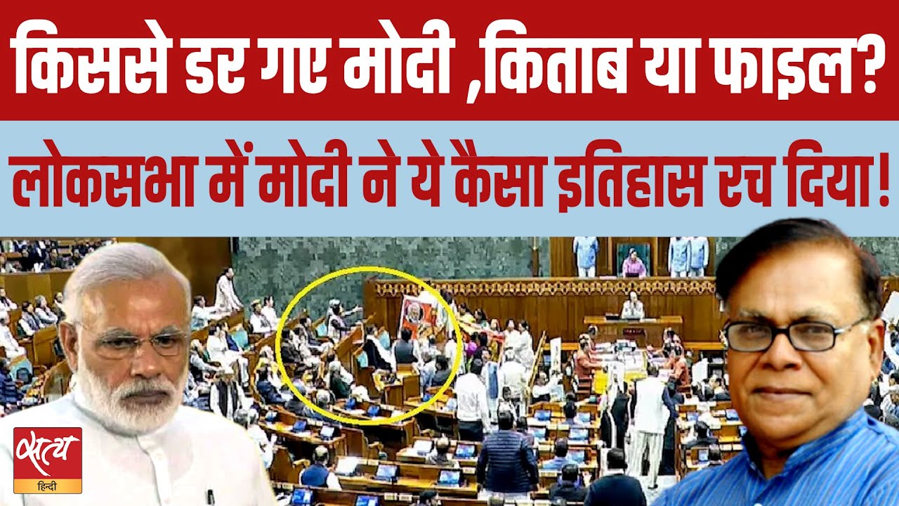PM मोदी के लोकसभा न जाने का असली सच | Naravane’s Book or Epstein File? | Janadesh