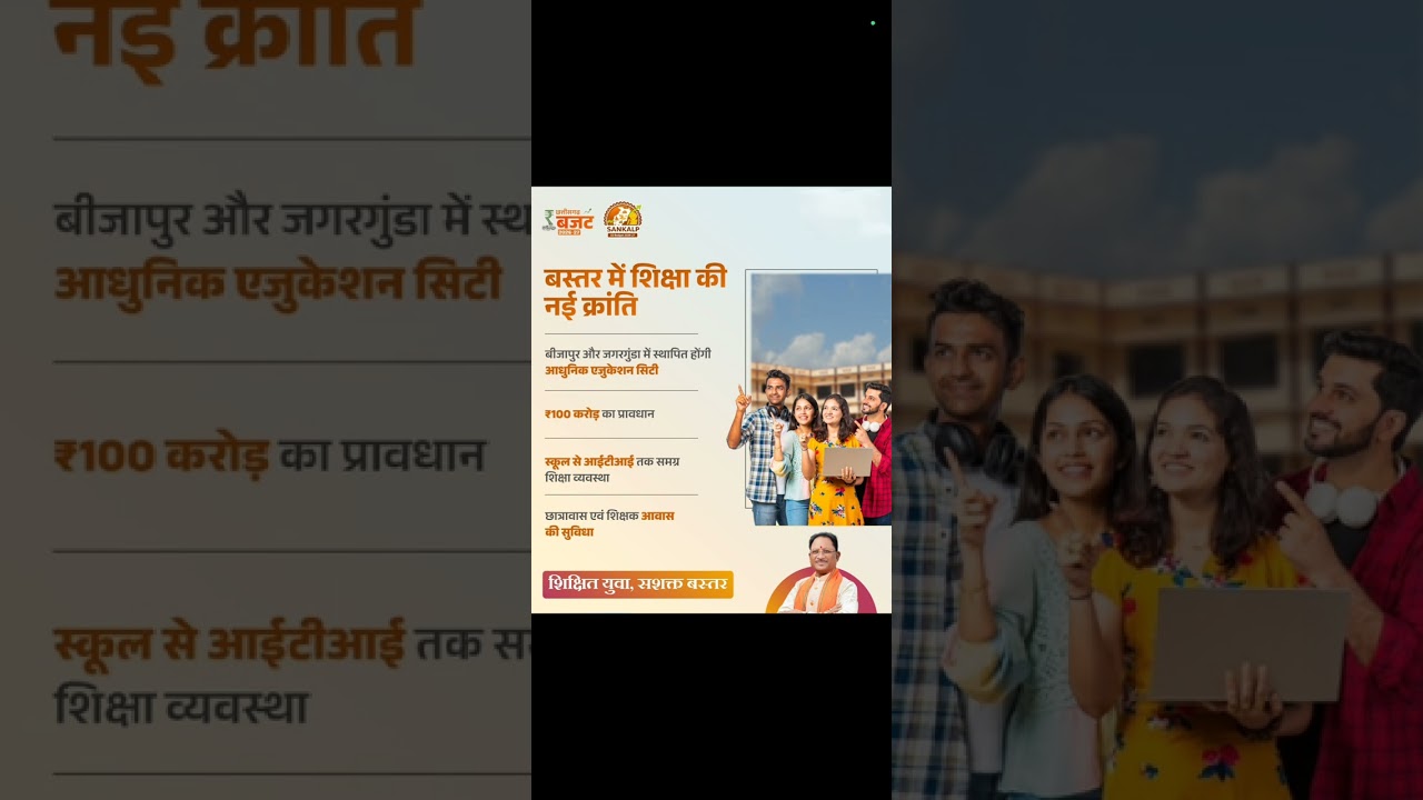 Chhattisgarh: Modern education cities to be established in Bijapur and Jagargunda with a provisio...