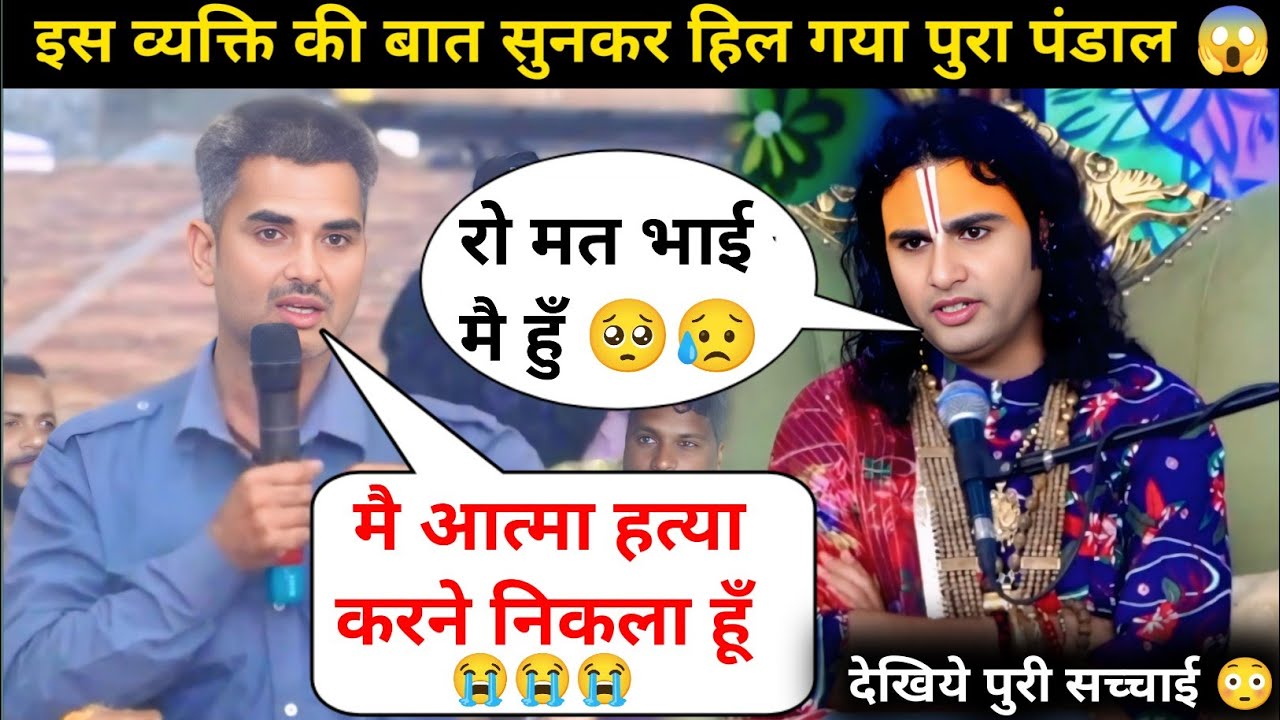 गुरु जी मै आत्मा हत्या करना चाहता हूँ 😭| मै बहुत परेशान हुँ | देखिये क्या बोले गुरुजी 😲| #katha 