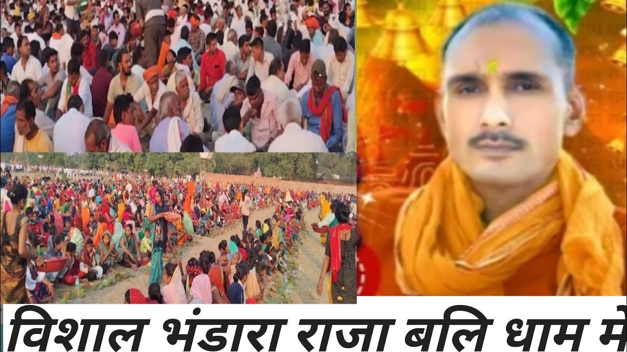 विशाल भंडारा महाराज राजा बलि धाम में बहुत पब्लिक Raja Bali Dham mei bahut sari public# viral #video#
