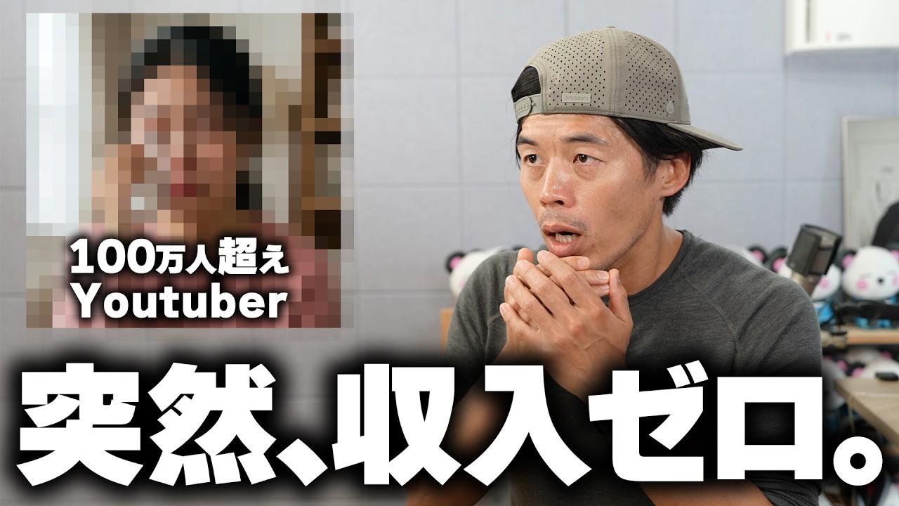 【緊急事態】まだ続くYouTube収益化停止！100万人超えでも一発アウトの過酷な現実