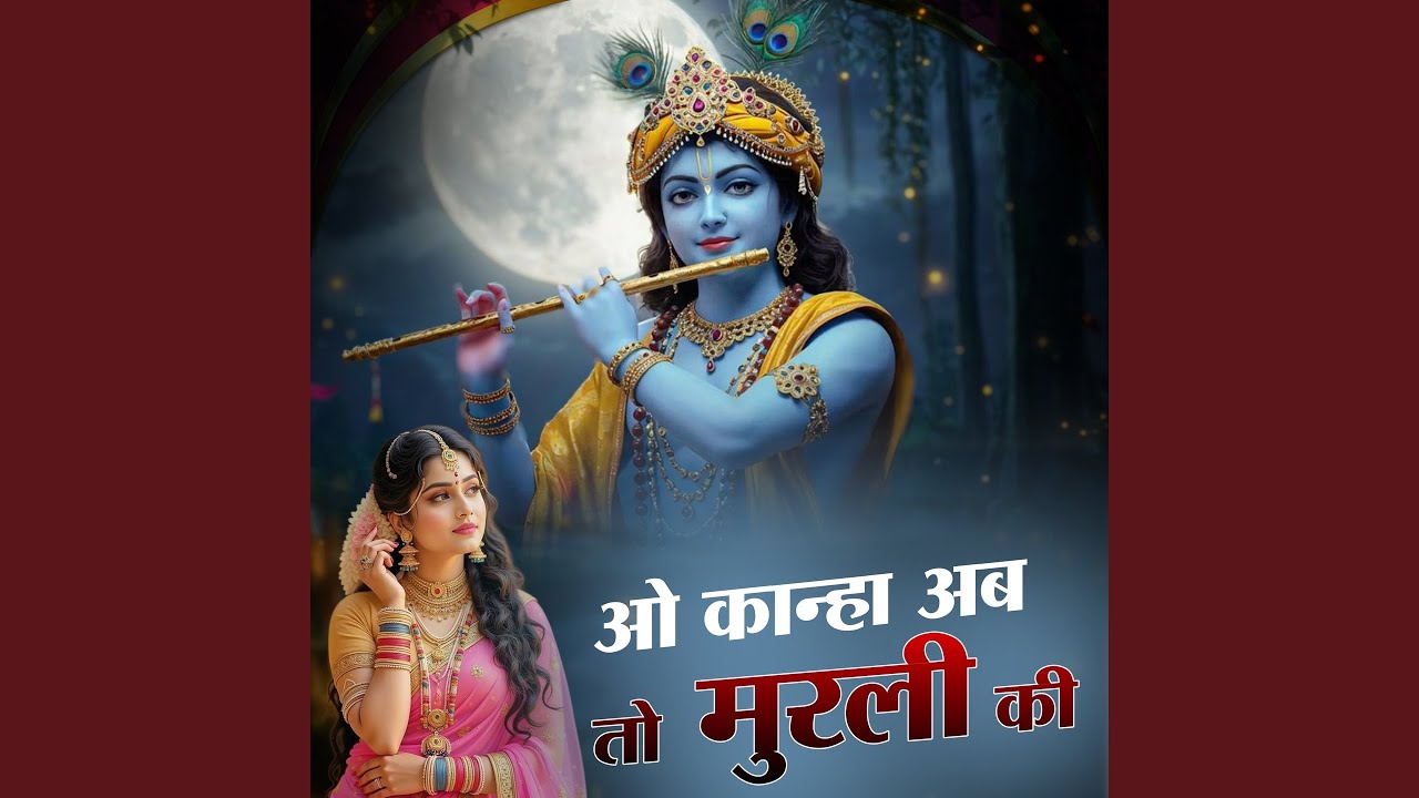 O Kanha Ab To Murli Ki