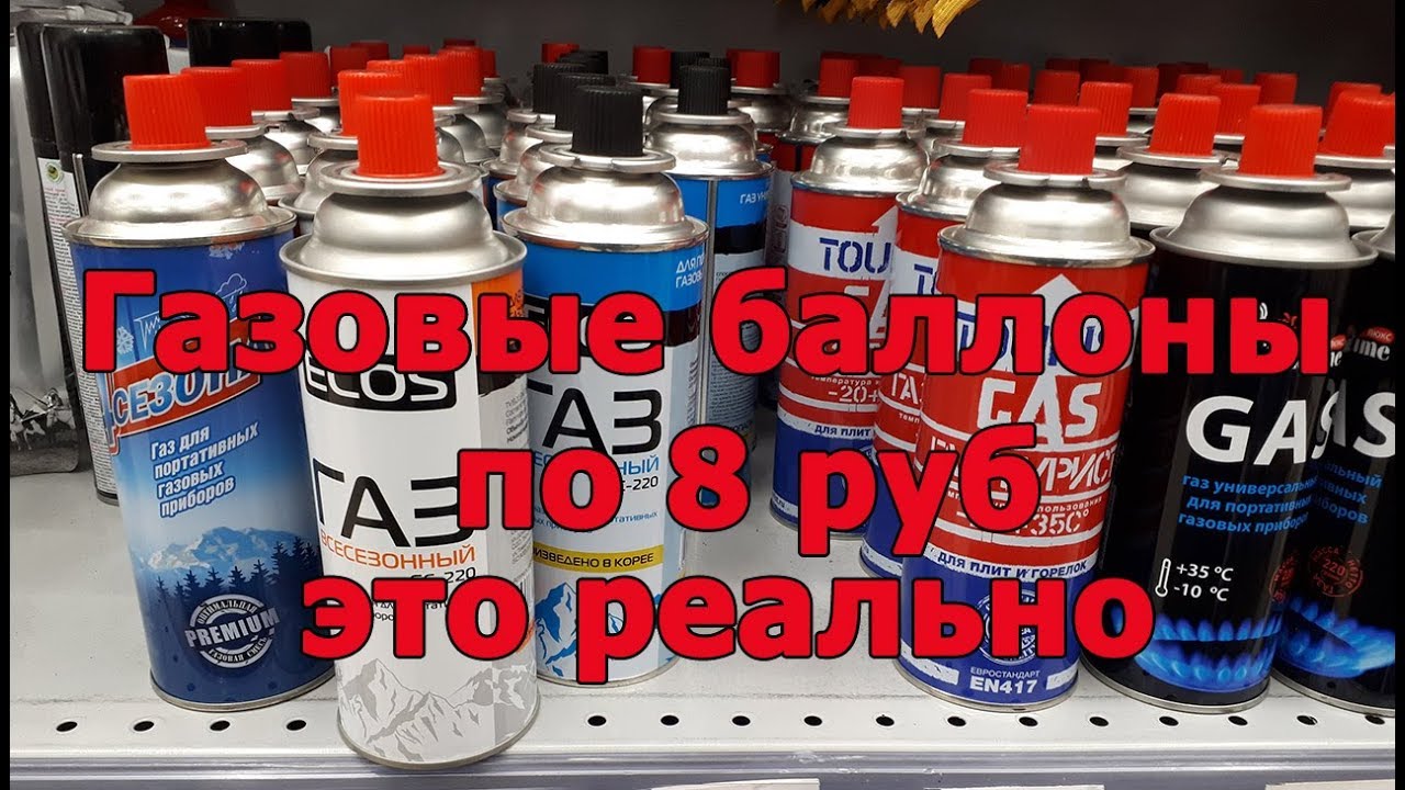 Перезарядка различных туристических газовых  кемпинг баллонов пропаном...