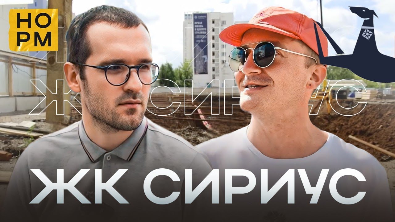 Обзор ЖК Сириус(ГК 
