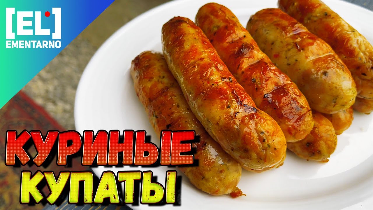 Куриные купаты по-домашнему 🐓 самые вкусные колбаски гриль 👍  English Subtitles