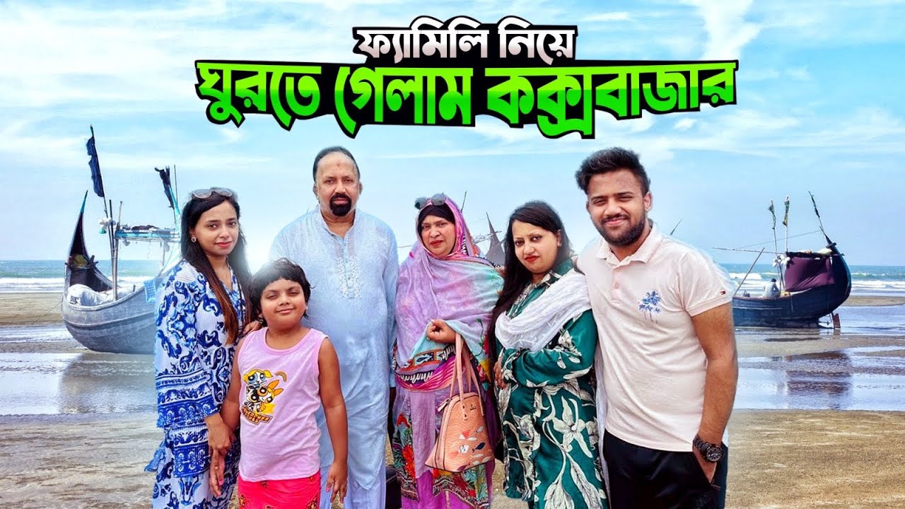 ফ্যামিলি নিয়ে ঘুরতে গেলাম কক্স বাজার | Dhaka To Cox’s Bazar | Ramada By Wyndham | Family Trip