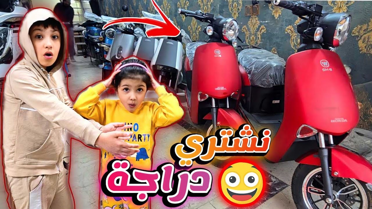 رحنا نشتري درجة شحن 🛵 مسوكه تريد وردية 🤣 | فلوك دراجات شحن وبايسكلات 🚲