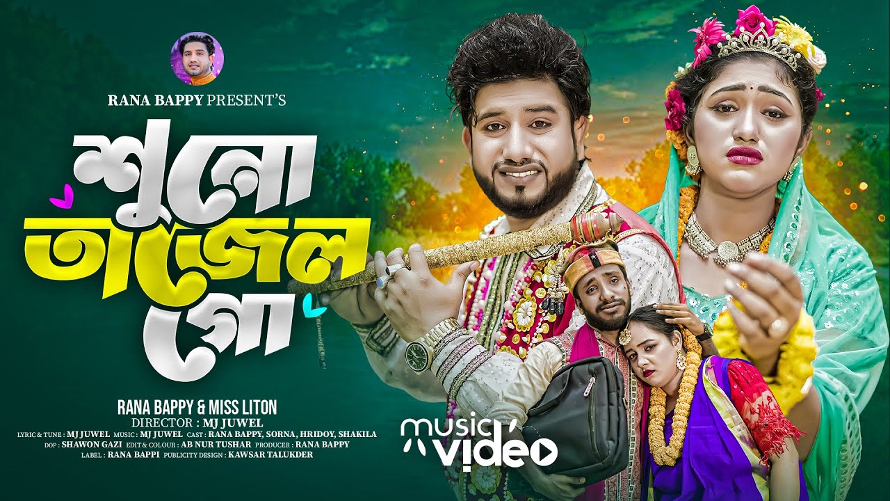 শুনো তাজেল গো | Suno Tajel Go | Rana Bappy & MISS LITON | Bangla DJ Music Video | Rana Media l 2024