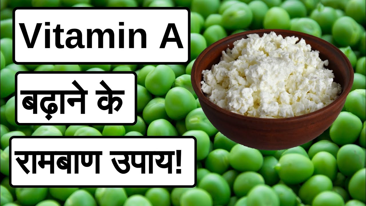 विटामिन A की सम्पूर्ण जानकारी  - Increase Vitamin A Easily