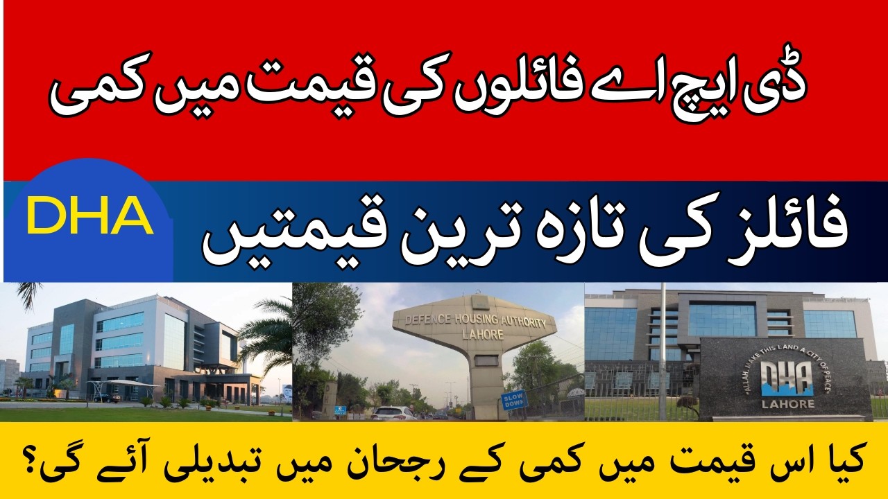 DHA File Rates | DHA Lahore Phase 10 | DHA Lahore Phase 13 | DHA Quetta | DHA Multan 11| 06| 2026
