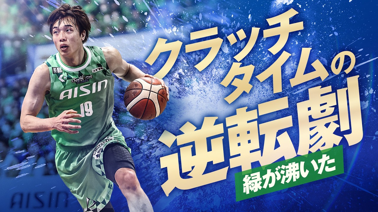 【連勝継続】4Q終盤に逆転！！3/7(土)vs.富山
