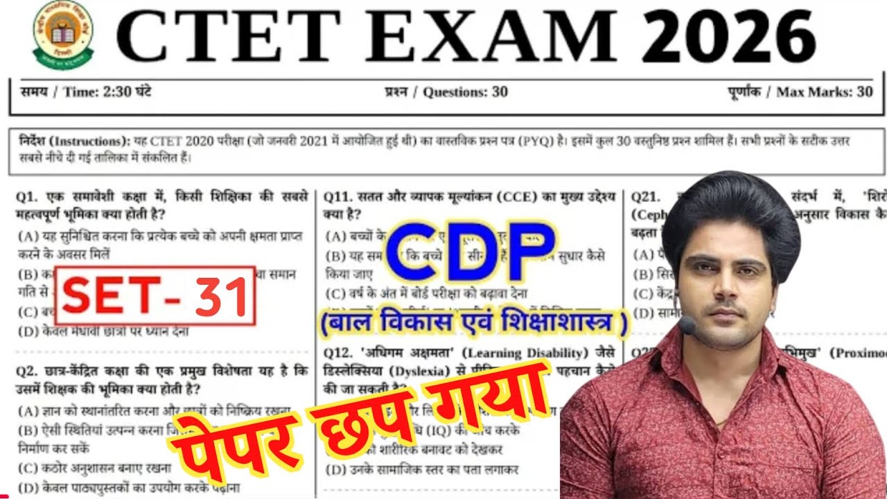 CTET 2026 CDP Important Questions | Top 30 Expected Questions For CTET 2026 | CDP Top 30 Questions 