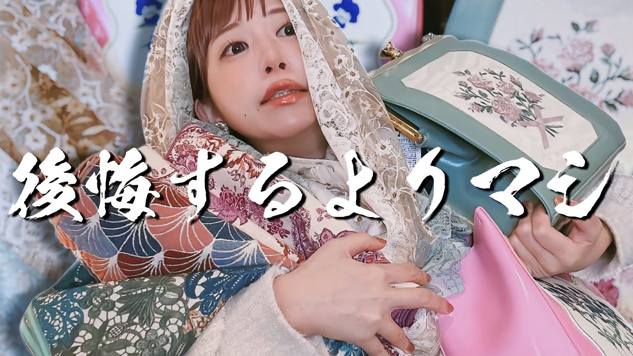 【春の着物沼活】誘惑には計画的に負けるべし【購入品紹介】