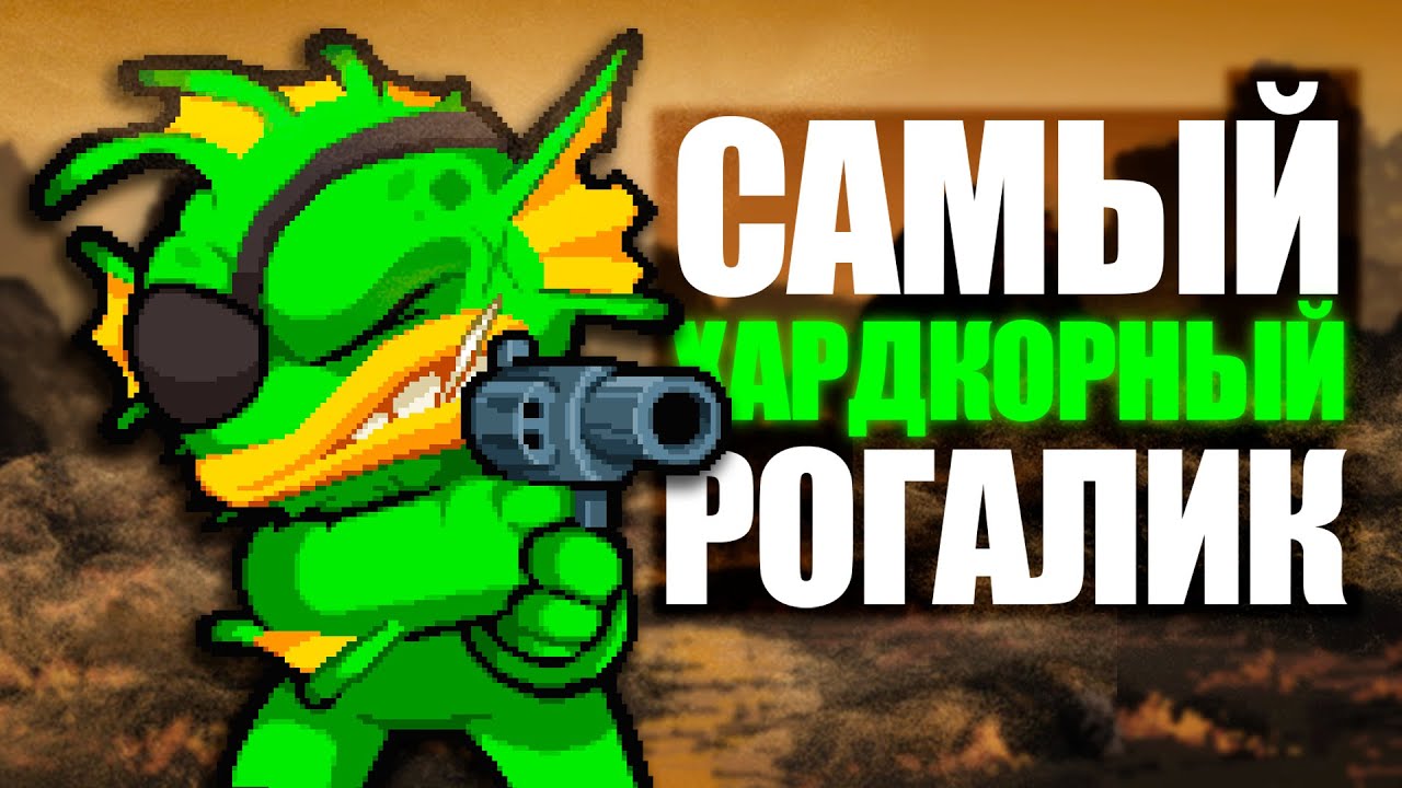 Nuclear Throne - самый ХАРДКОРНЫЙ рогалик [Обзор]