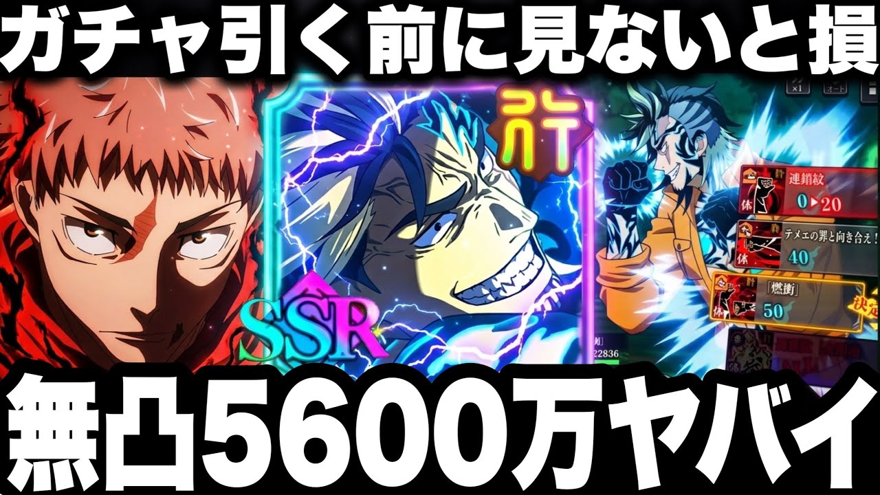 新ガチャ引く前に見ないと大損する&hellip;漆無凸5600万ダメージやばすぎ&hellip;73階、84階欠陥あり【ファンパレ】【呪術廻戦ファントムパレード】