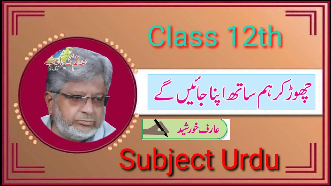 Khaka Nigari | Chod kar Hum Sath Apna Jayenge | Aarif Khursheed | Asmat Javed | Class 12th urdu |