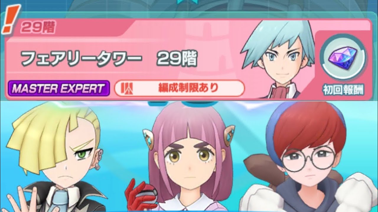 【ポケマスEX】パシオフェアリータワー29F