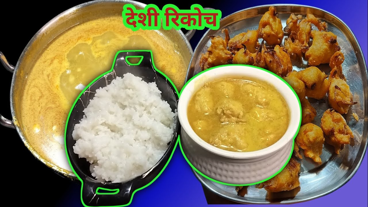 उड़द दाल से बनी ये खास रिकोच की सब्ज़ी 😍 एक बार खाओगे तो भूल नहीं पाओगे। SWATI KI RASOI 