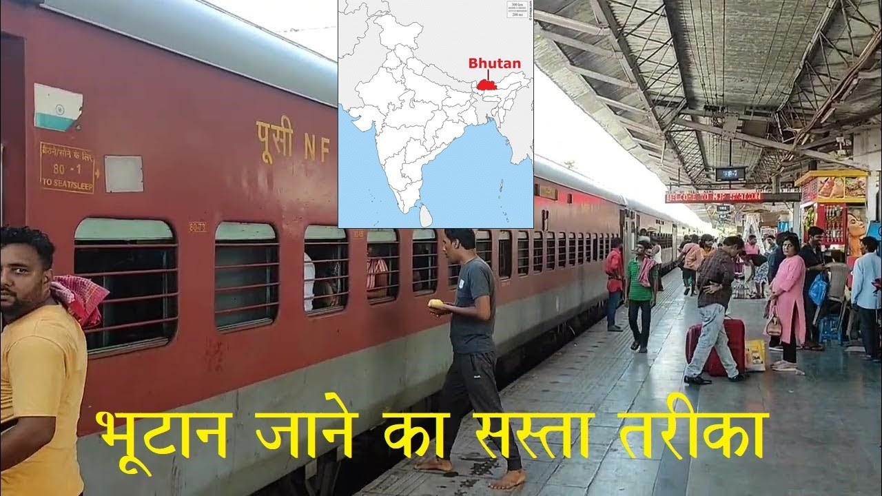 भूटान जाने का सबसे सस्ता तरीका ( Best and Cheapest way to reach Bhutan)