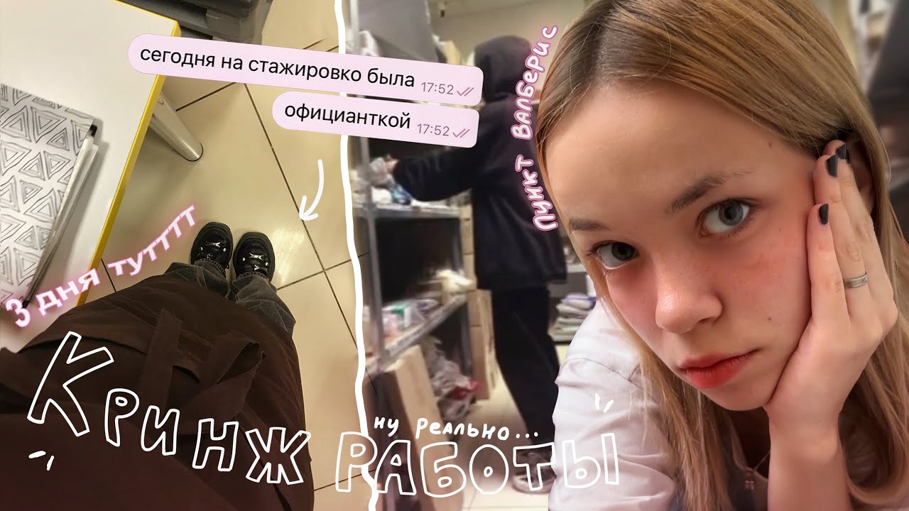 КРИНЖ ИСТОРИИ С РАБОТЫ 0_0 *пункт выдачи вб, официантка*