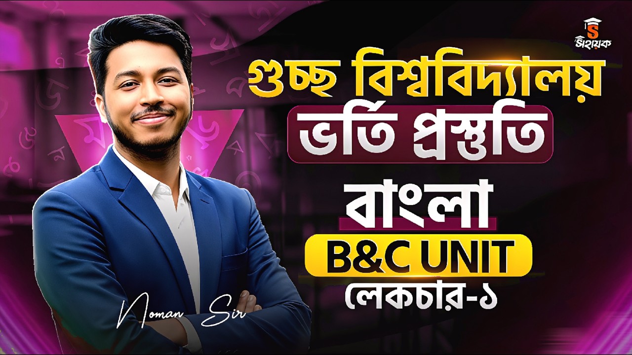 GST Admission Bangla One Shot Class | বাংলা সাহিত্যের ইতিহাস ও ব্যাকরণ সাজেশন | Noman Sir