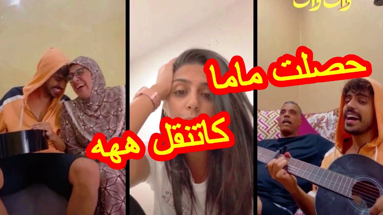 Belmirs Famille عمر بلمير : شكون حافض الأغنية ديالنا بابا أولا ماما ... رجاء مسافرة بوحدها