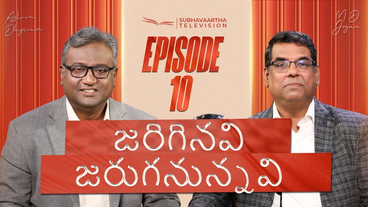 జరిగినవి జరుగనున్నవి | Episode 10 | M.D. Jegan | Ashvin Dhyriam | Subhavaartha TV