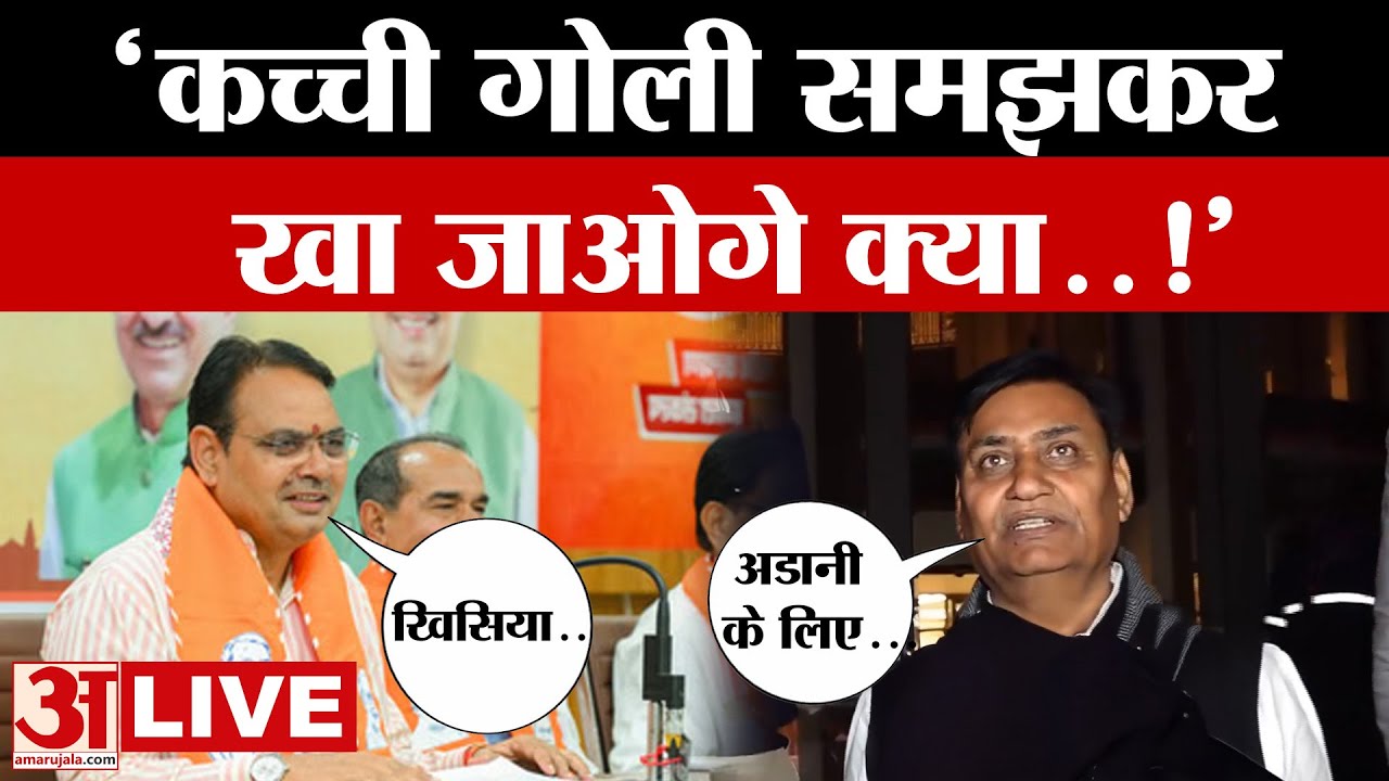 Dotasra Speech LIVE: डोटासरा ने सीएम भजनलाल सरकार पर साधे निशाना | Beniwal | Madan Rathod | News