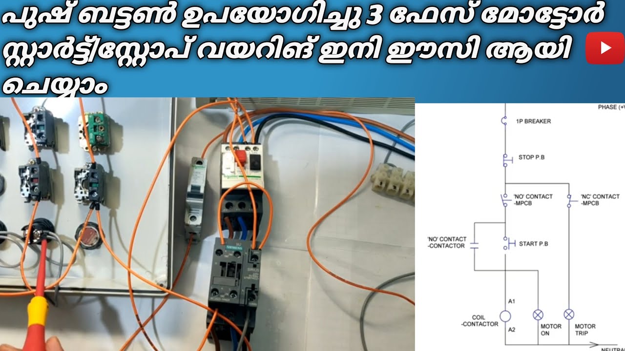 How to wire 3 phase induction motor start/stop control | 3 ഫേസ് മോട്ടോർ start /stop കണ്ട്രോൾ വയറിങ്