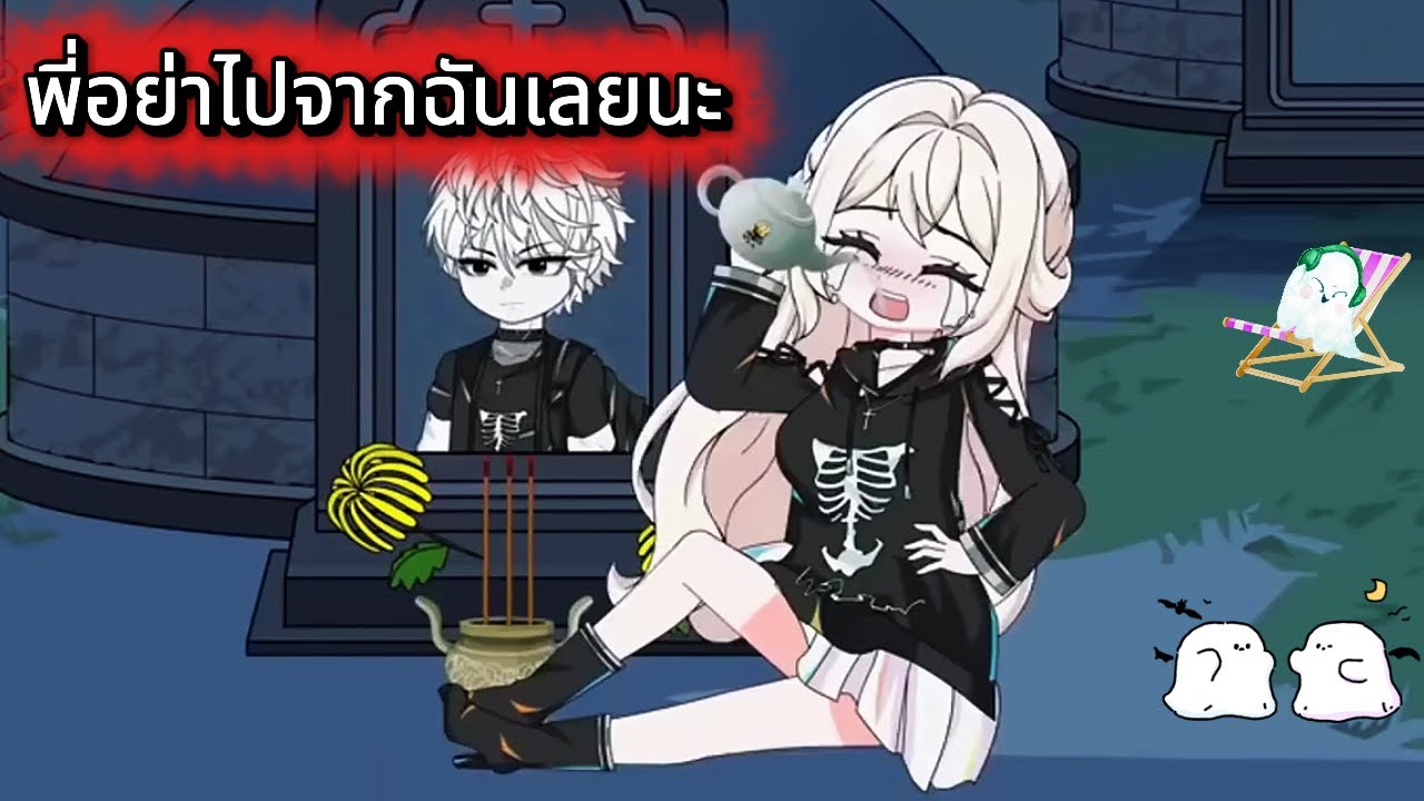 ฉันตายวันเกิดตัวเอง…เพราะหัวใจฉันไปอยู่ในคนอื่น!