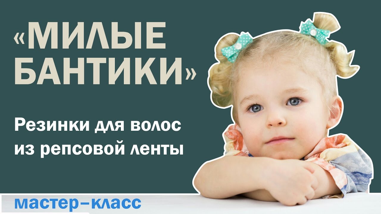 Резинки для волос из репсовой ленты 