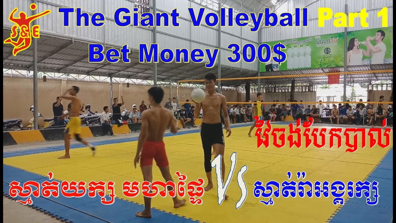 (Part 1) The Giant Volleyball Bet Money 300$ Very famous and strong player On Aug 2018