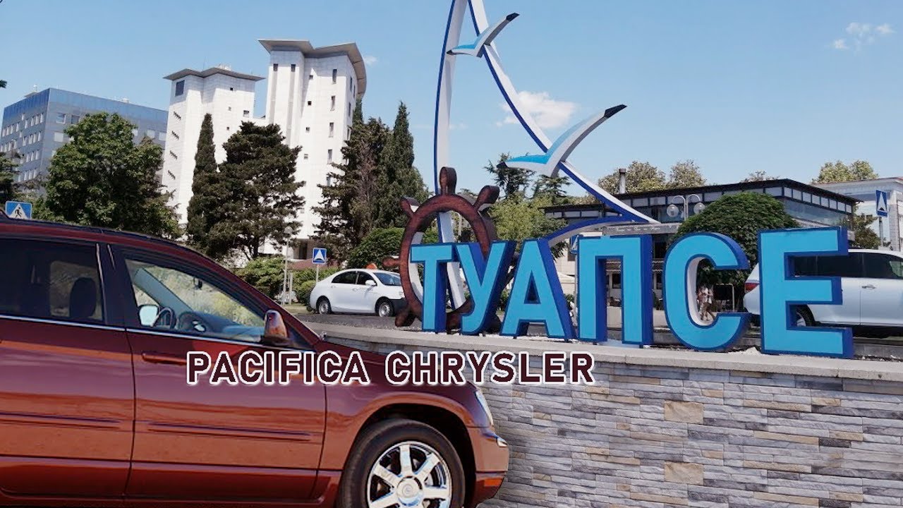 Пацифика
