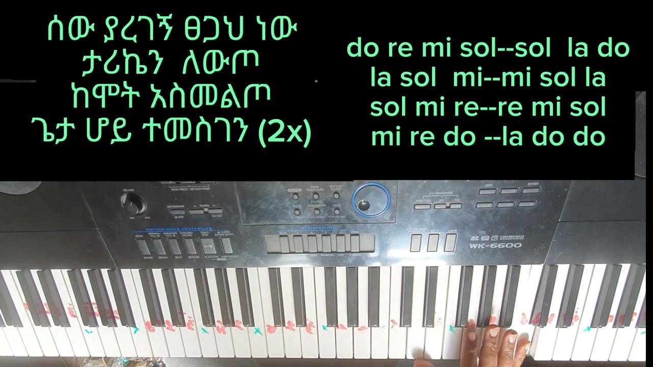 Anten kagengew jemiro አንተን ካገኘው ጀምሮ(Anten kagengew)የሚለውን ዝማሬ በኪቦርድ እንለማመድ