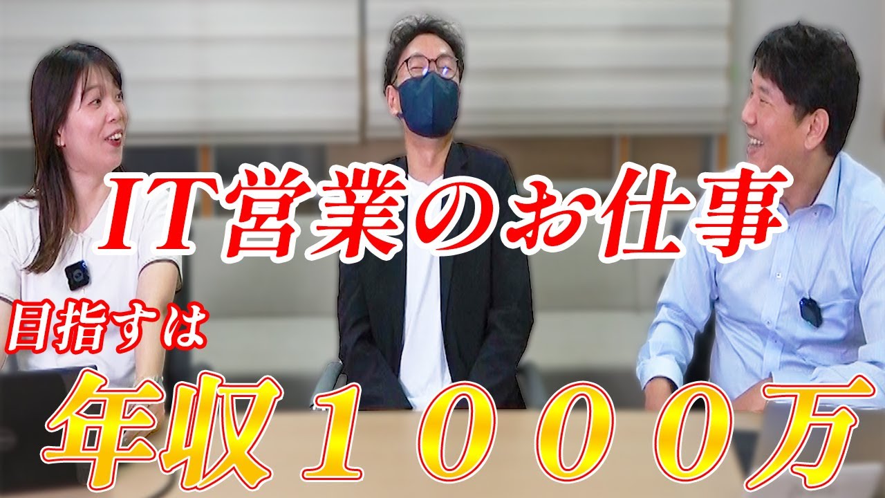 【求人】【営業】弊社のIT営業・植木さんをご紹介！仕事の内容や気になる収入まで大暴露