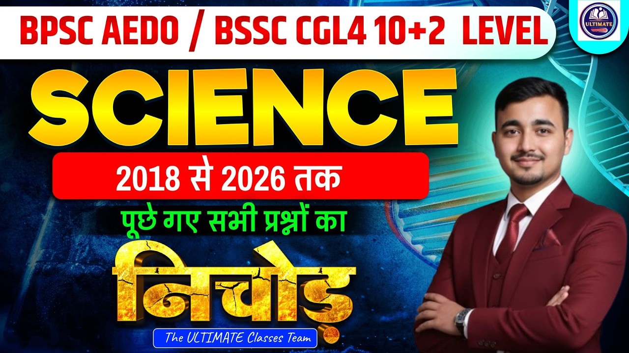 🔴SCIENCE FOR BPSC AEDO 2026 💯 | DAILY PRACTICE SETS | BSSC CGL4 & INTER LEVEL | By: Nandan Sir ✅️