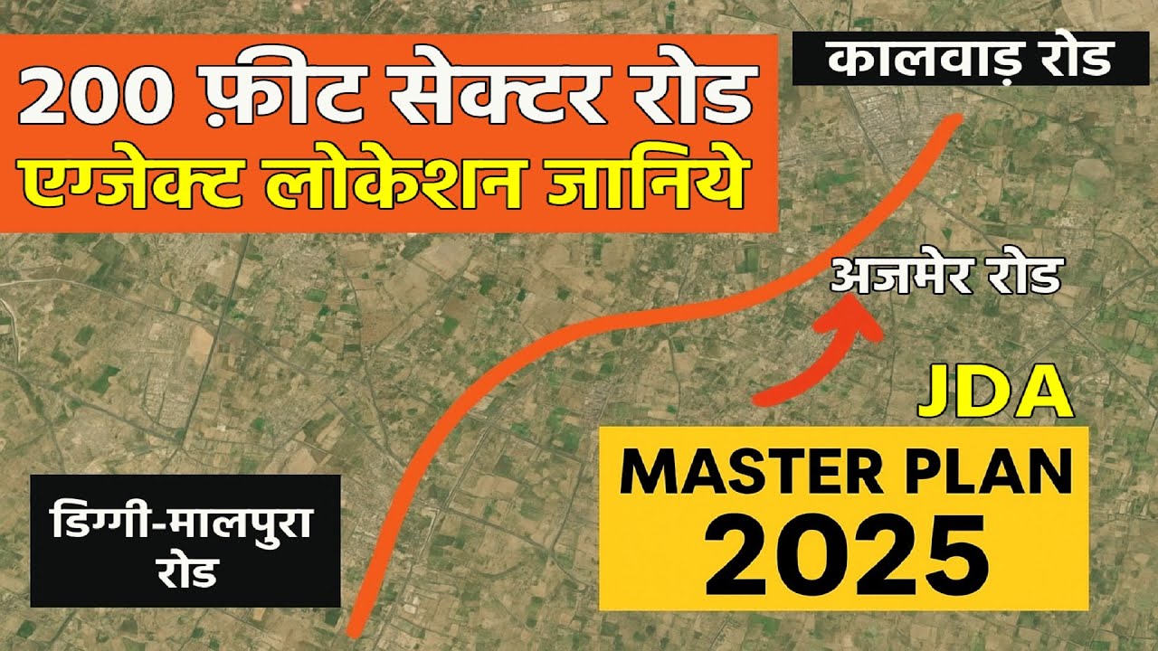 200 Feet Sector Road | डिग्गी मालपुरा रोड से अजमेर रोड, कालवाड़ रोड, निवारू रोड तक | Master Plan 2025
