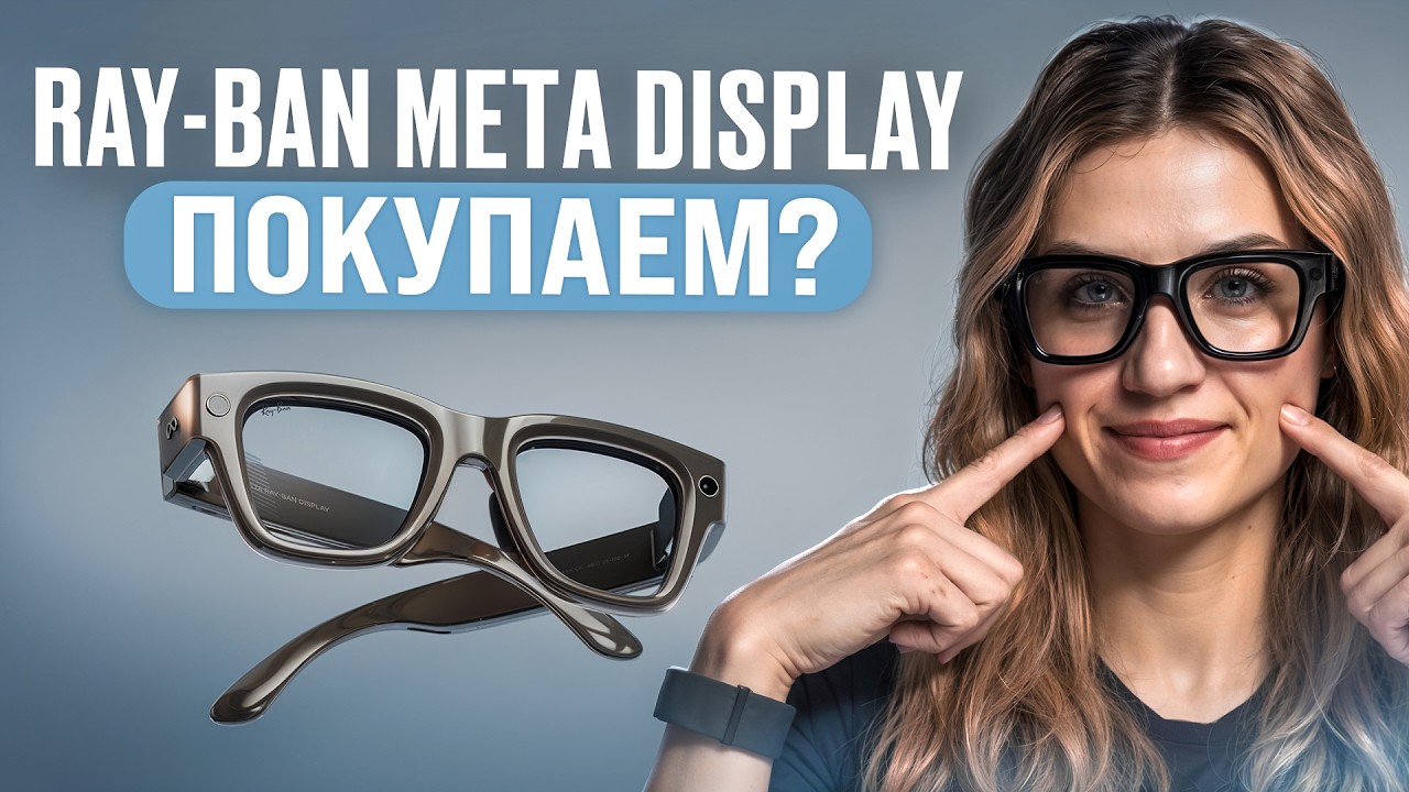Ray-ban Meta Display - лучшие AR очки?