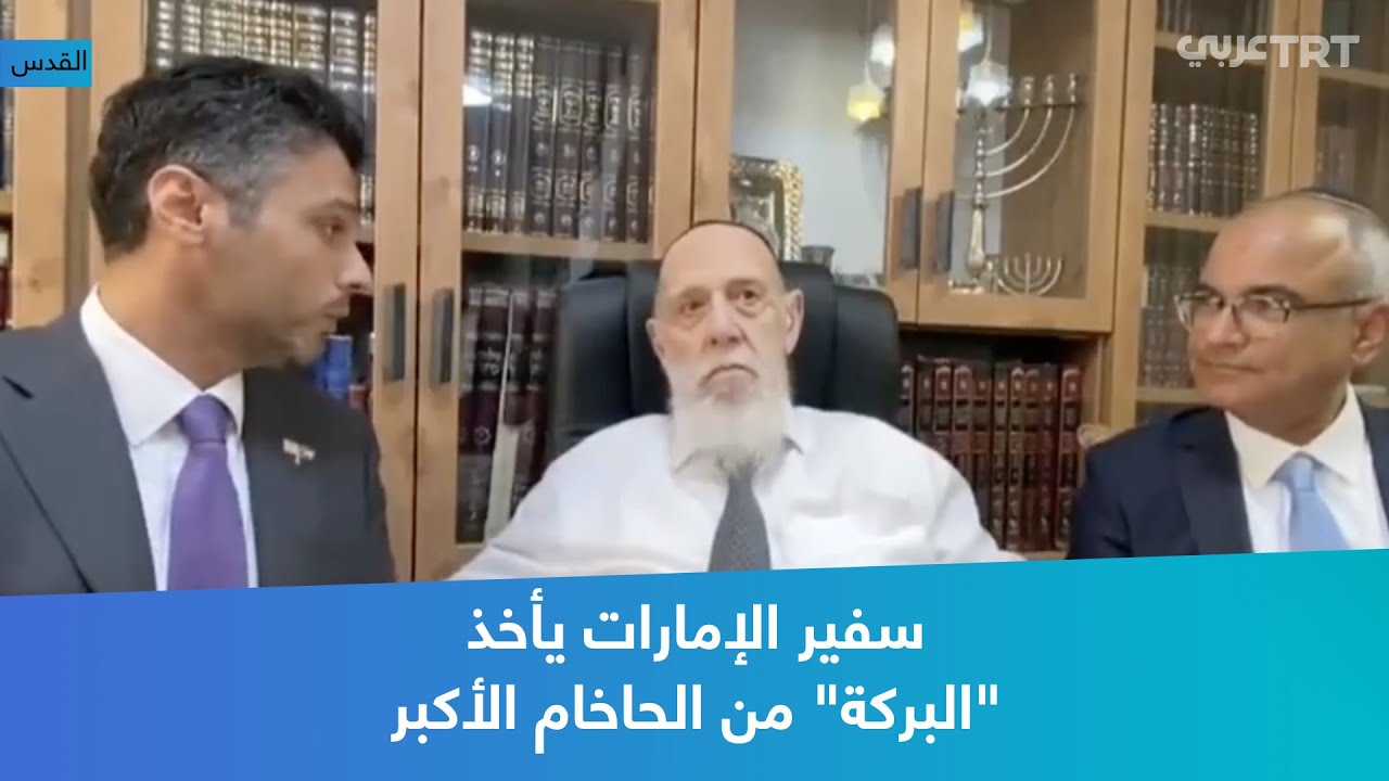 سفير الإمارات يأخذ 