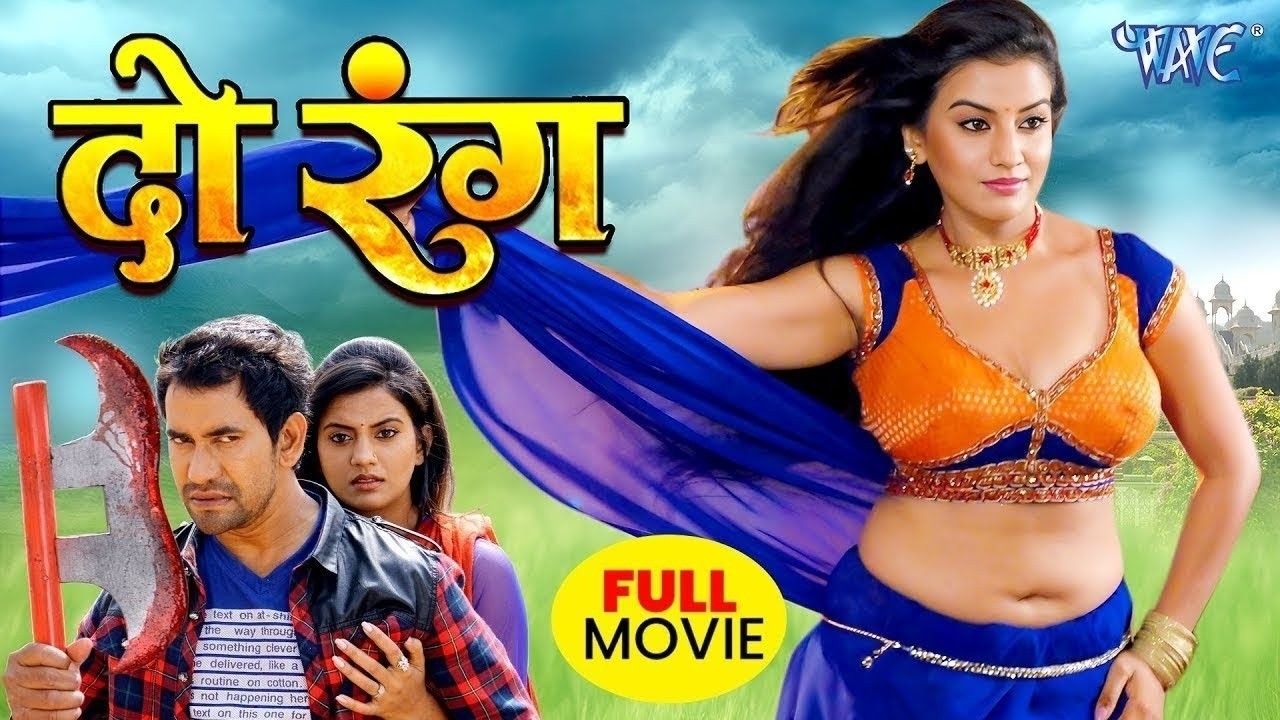 Full Movie - दो रंग (2026) Dinesh Lal Nirahua की धमाकेदार फिल्म | New Superhit Bhojpuri Movie 2026