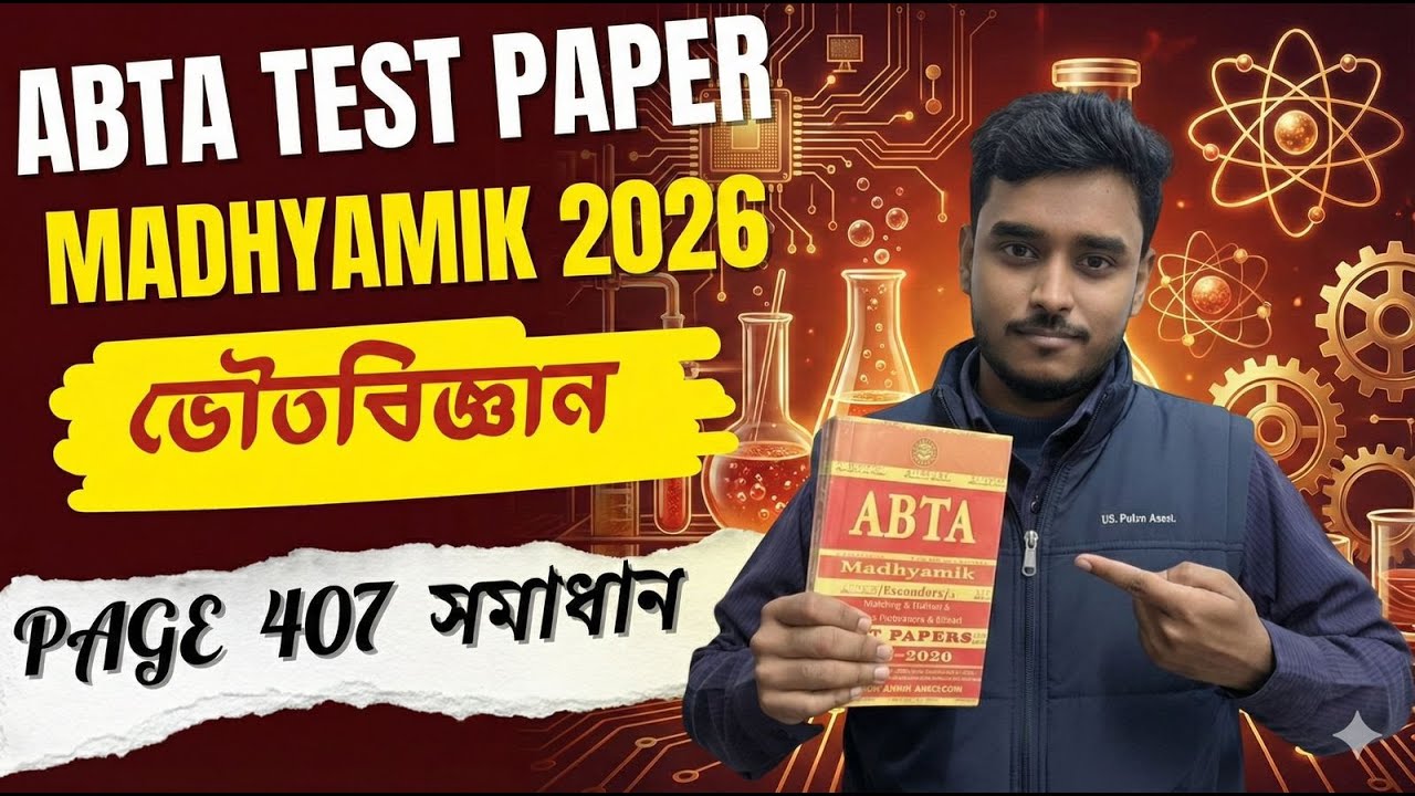 ABTA TEST PAPER Page 407 || PHYSICAL SCIENCE || Class 10 || মাধ্যমিক 2026 || Sabiruddin Sir