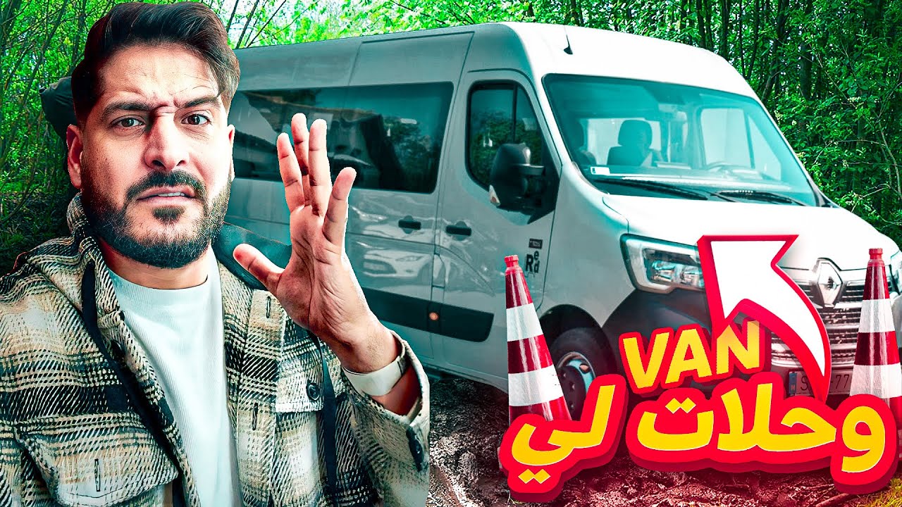 ‏ وحلات لي van نهار زوين مع العشران ولكن بناتي خسروو ل   programme