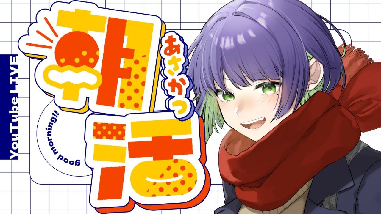 【朝活】確定申告終わっていない朝も話そう【初見さん歓迎】