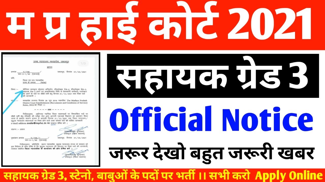 mp high court bharti 2021 | mp jabalpur high court vacancy | mp high court | jablpur high court 2021