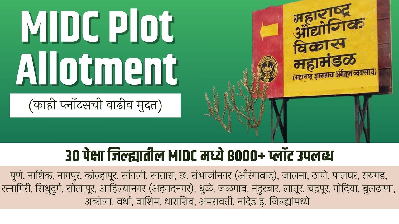MIDC PLOT ALLOTMENT | काही प्लॉट ची वाढीव मुदत